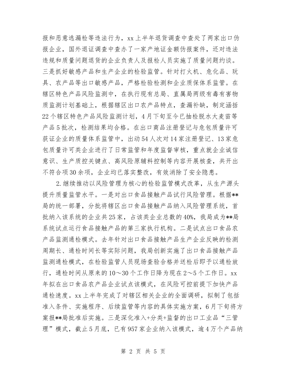 2024年检疫局上半年工作总结范文与2024年检验员工作总结汇编_第2页