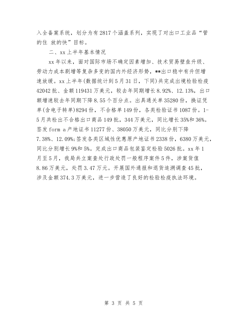 2024年检疫局上半年工作总结范文与2024年检验员工作总结汇编_第3页