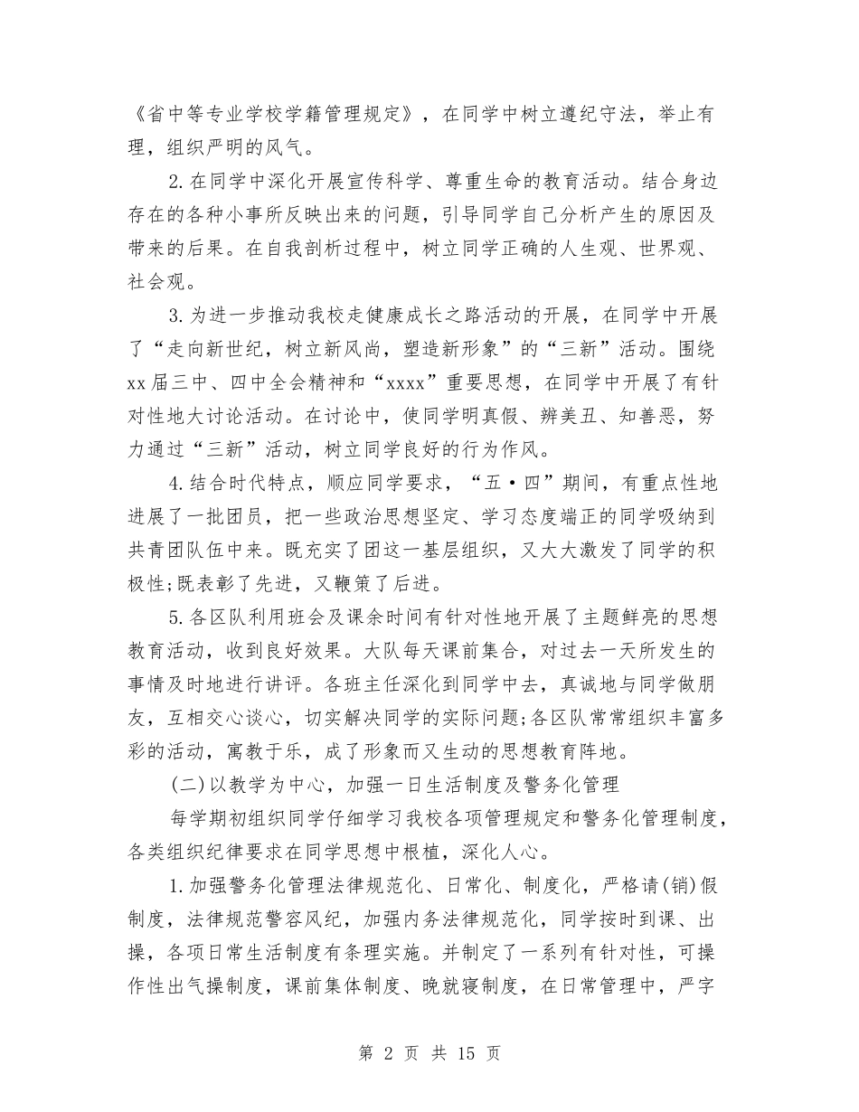 2024年警校年终工作总结与2024年警衔晋升培训个人总结范文汇编_第2页