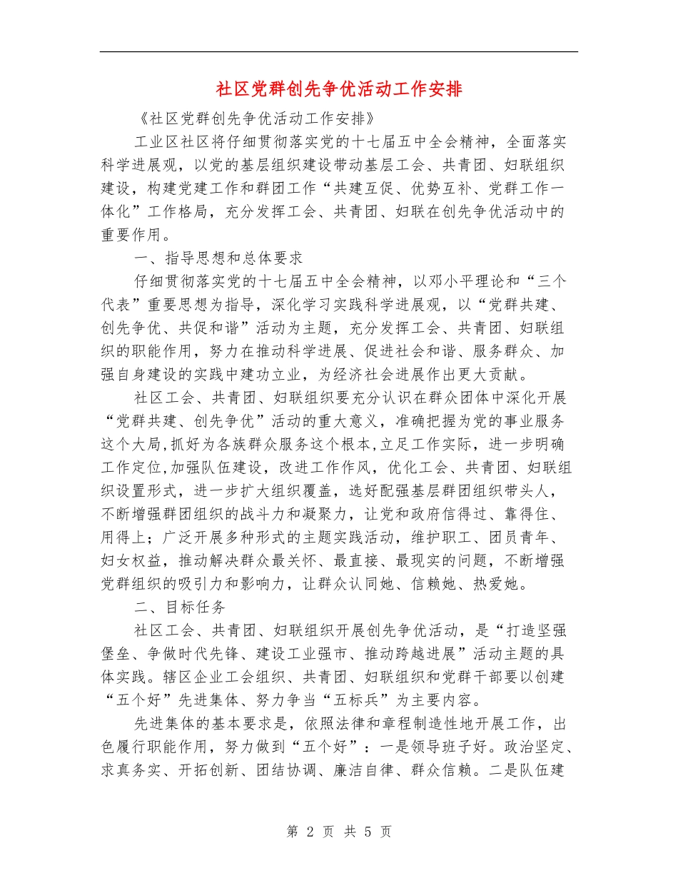 社区党群创先争优活动工作安排_第2页
