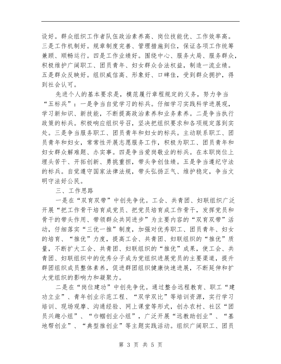 社区党群创先争优活动工作安排_第3页