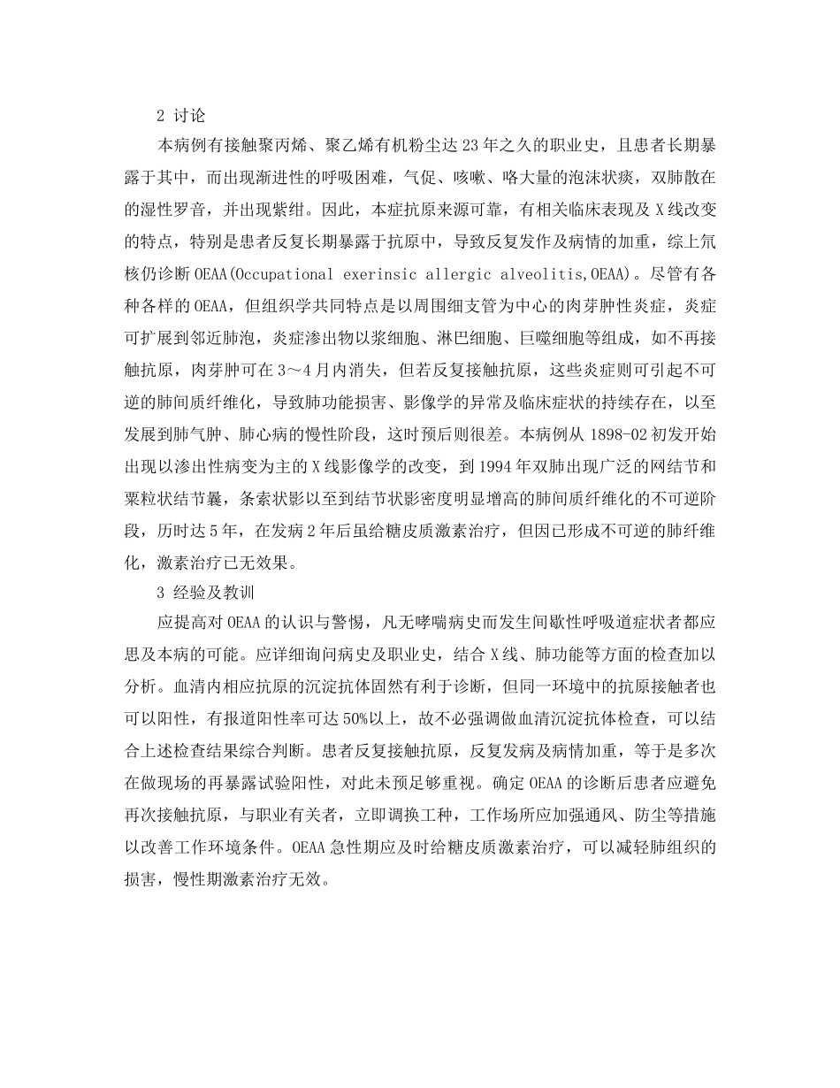 《安全管理职业卫生》之职业性变态反应性肺泡炎误诊1例分析 _第2页