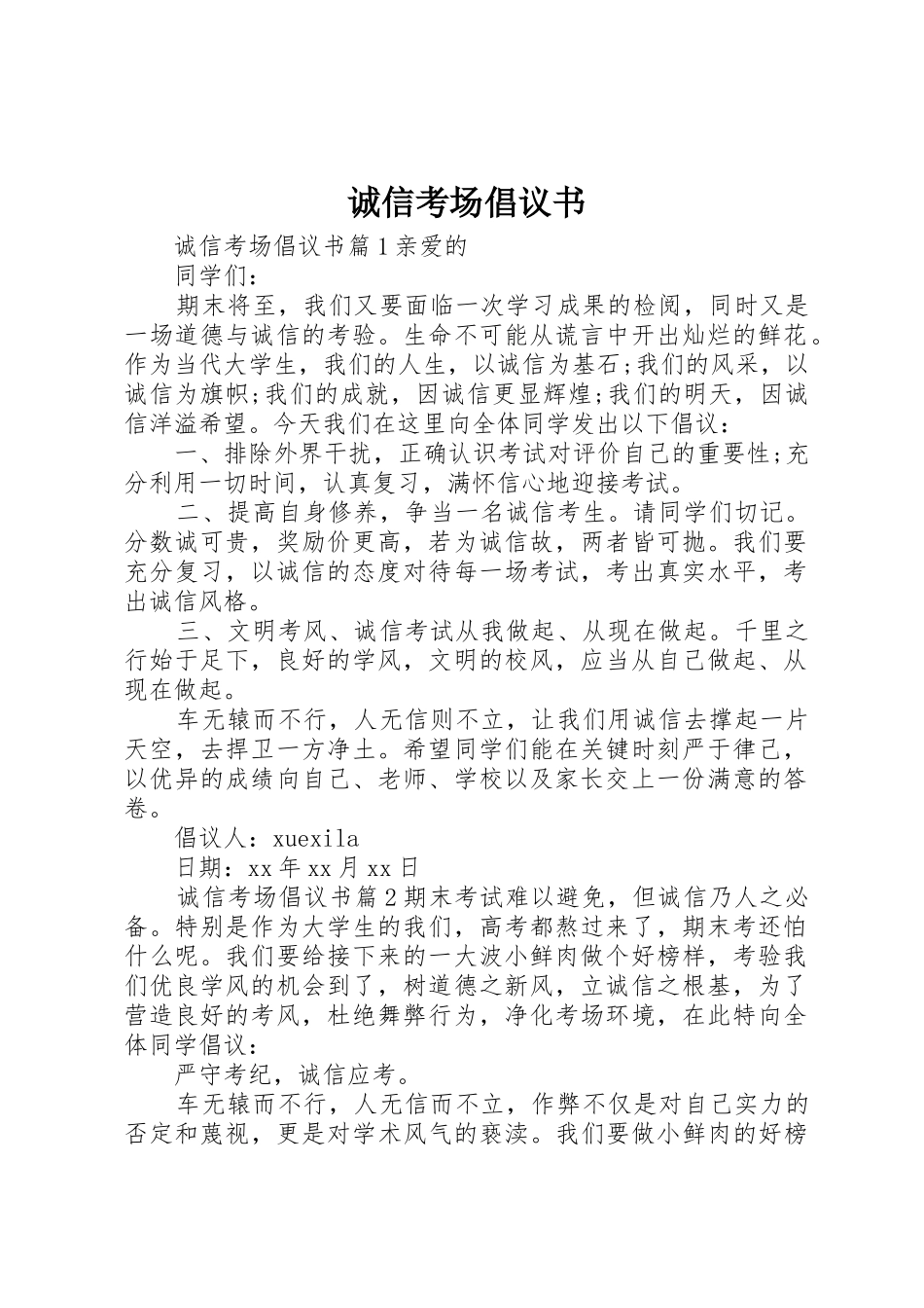 诚信考场倡议书范文_第1页