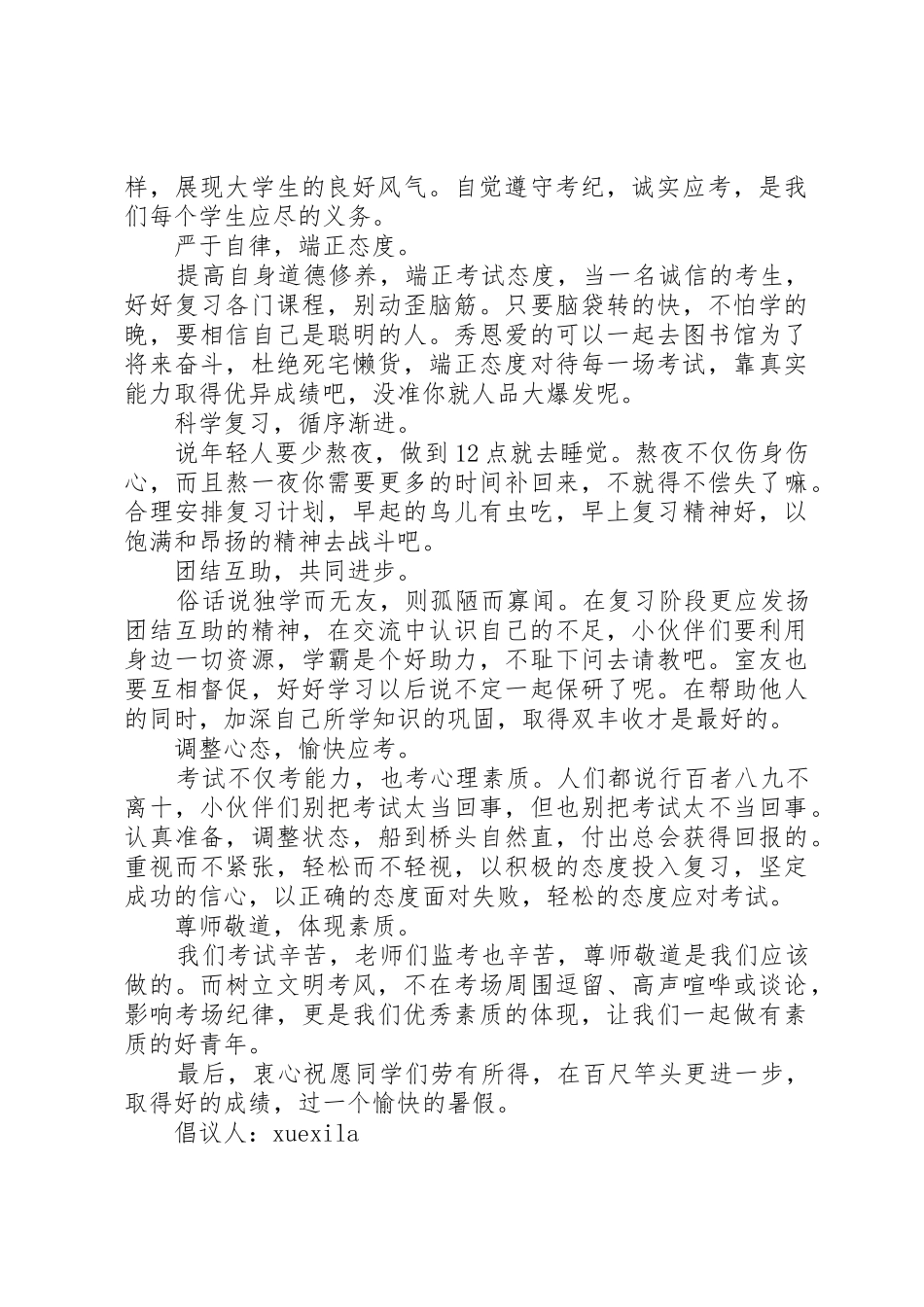 诚信考场倡议书范文_第2页