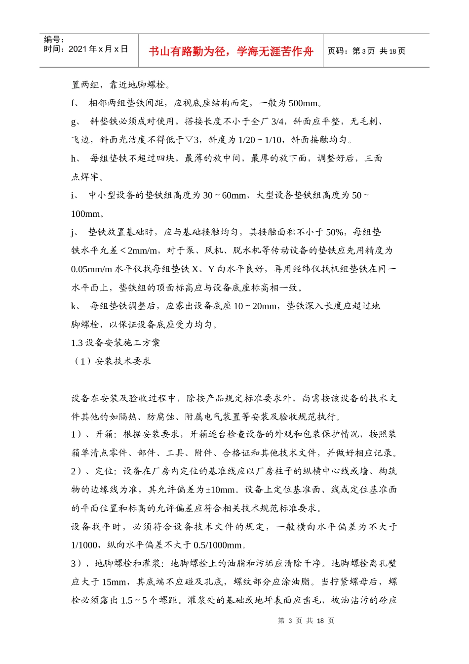 酸洗磷化废水处理工程方案167190830_第3页