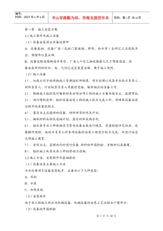 酸洗磷化废水处理工程方案167190830