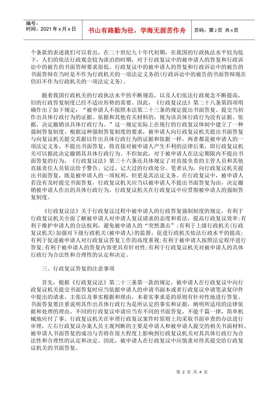 行政复议答复研究_第2页