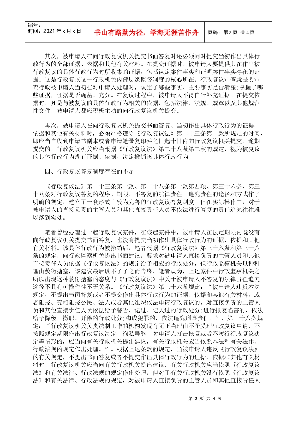 行政复议答复研究_第3页