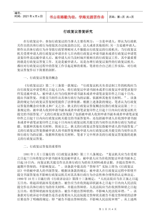 行政复议答复研究