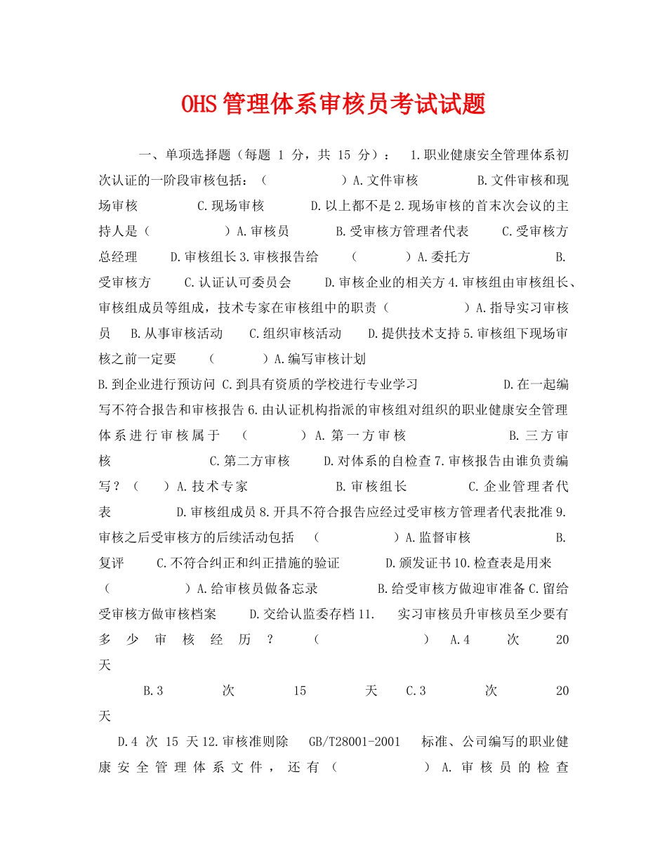 《安全教育》之OHS管理体系审核员考试试题 _第1页