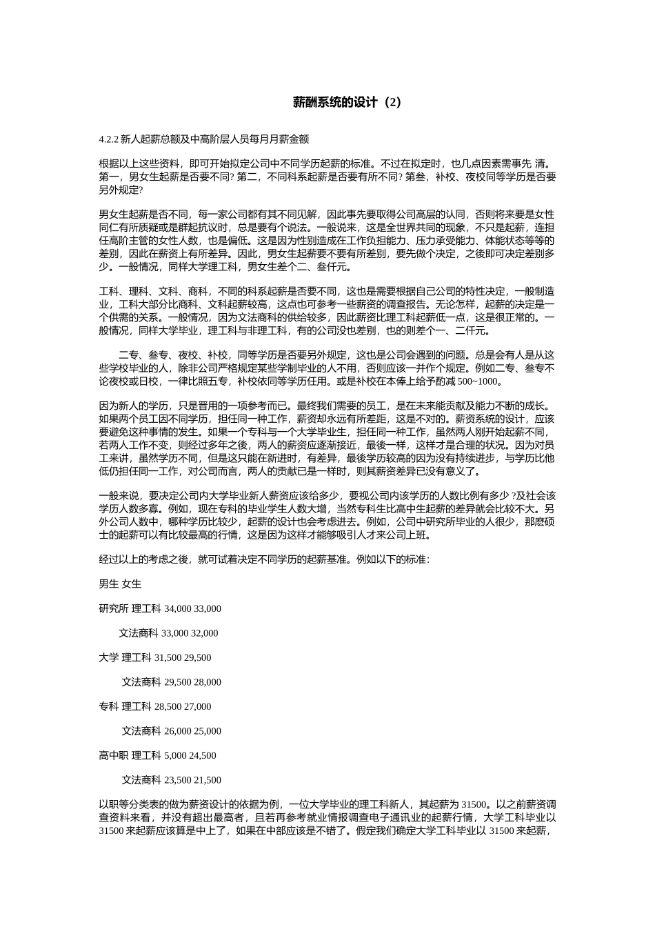 薪酬系统的设计_第1页
