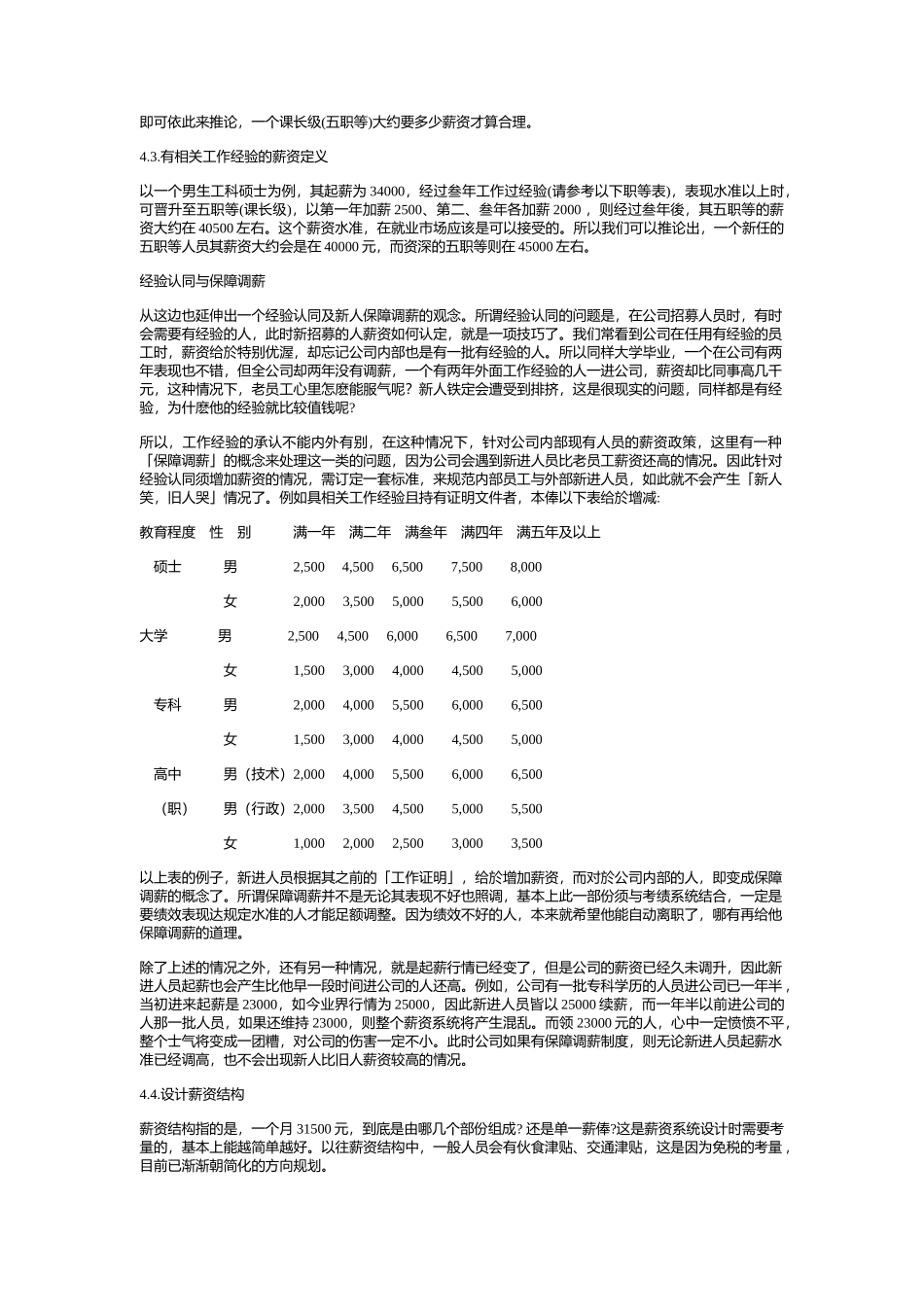 薪酬系统的设计_第2页