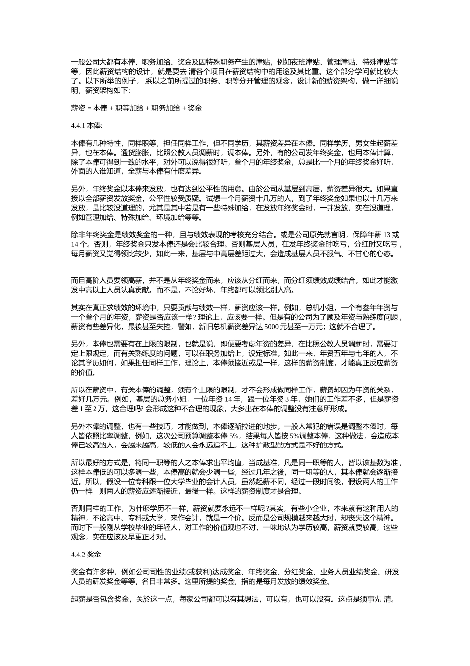 薪酬系统的设计_第3页