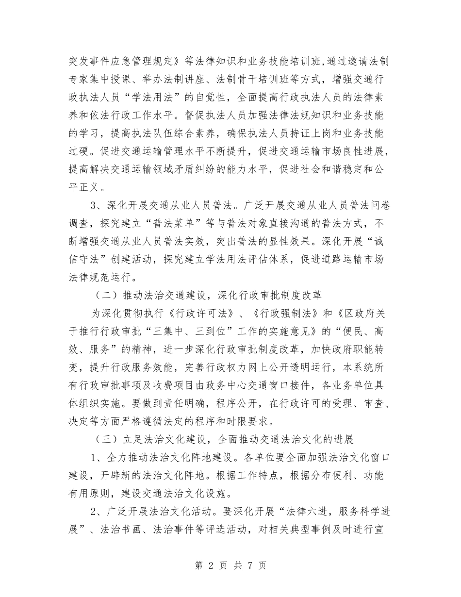 2024年法治交通建设计划与2024年法治宣传月活动计划汇编_第2页