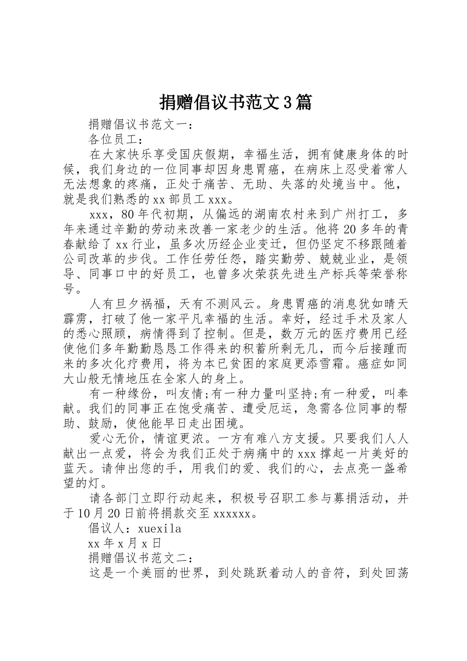 捐赠倡议书3篇_第1页