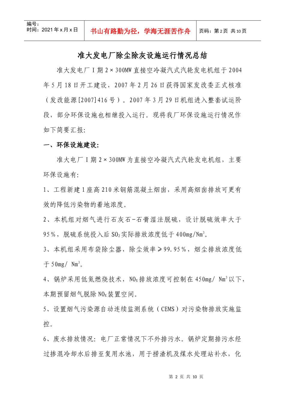 某发电厂除尘除灰设施运行情况总结_第2页