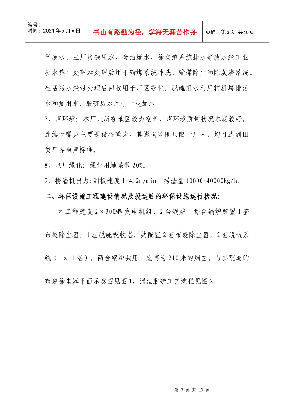 某发电厂除尘除灰设施运行情况总结_第3页