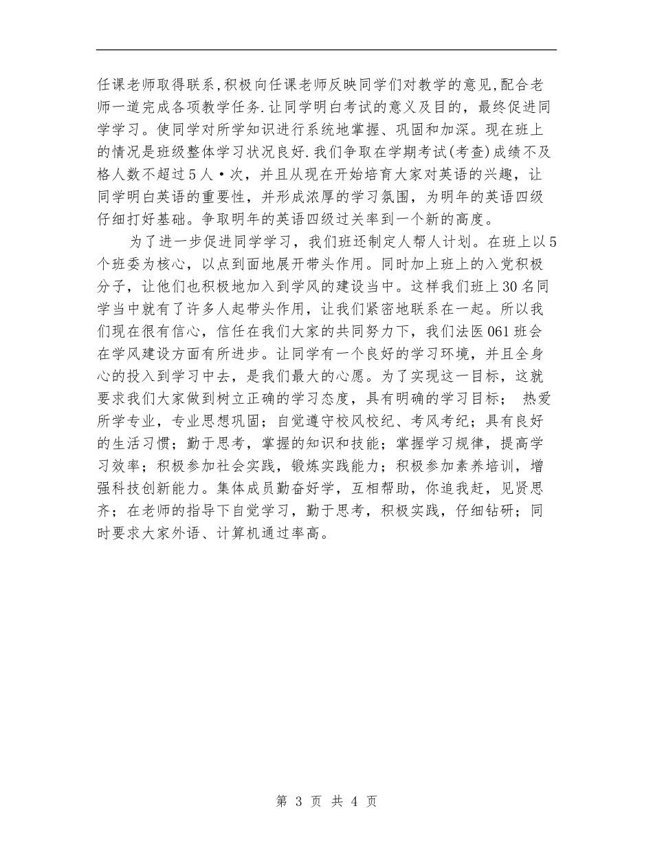 优良学风班创建计划方案_第3页