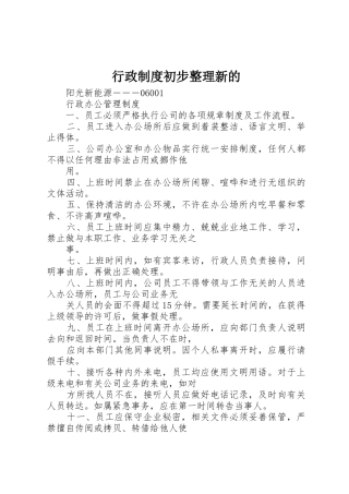 行政规章制度初步整理新的