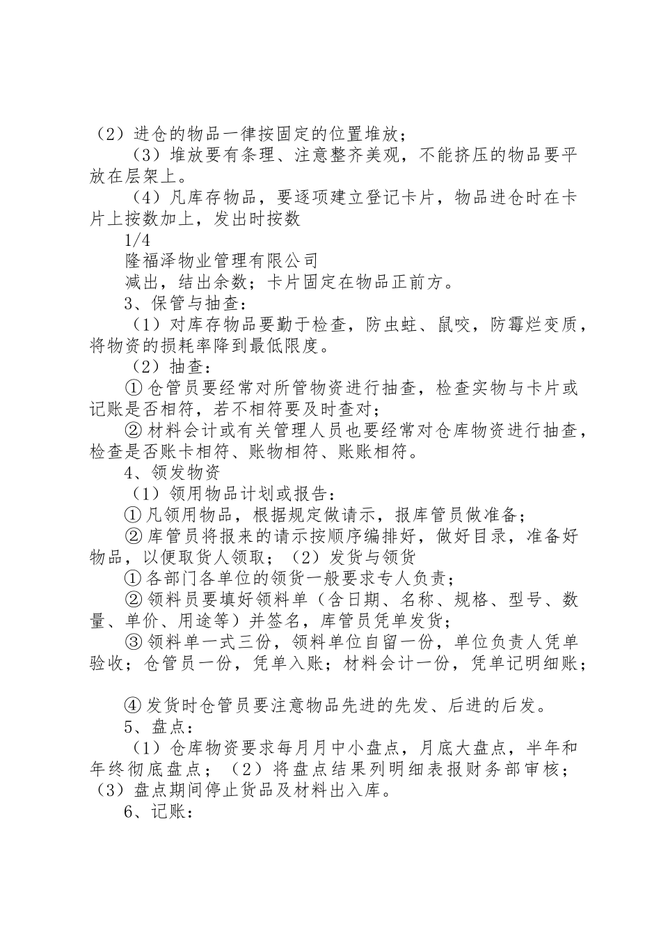 公司危险废物出入库管理规章制度细则_第2页