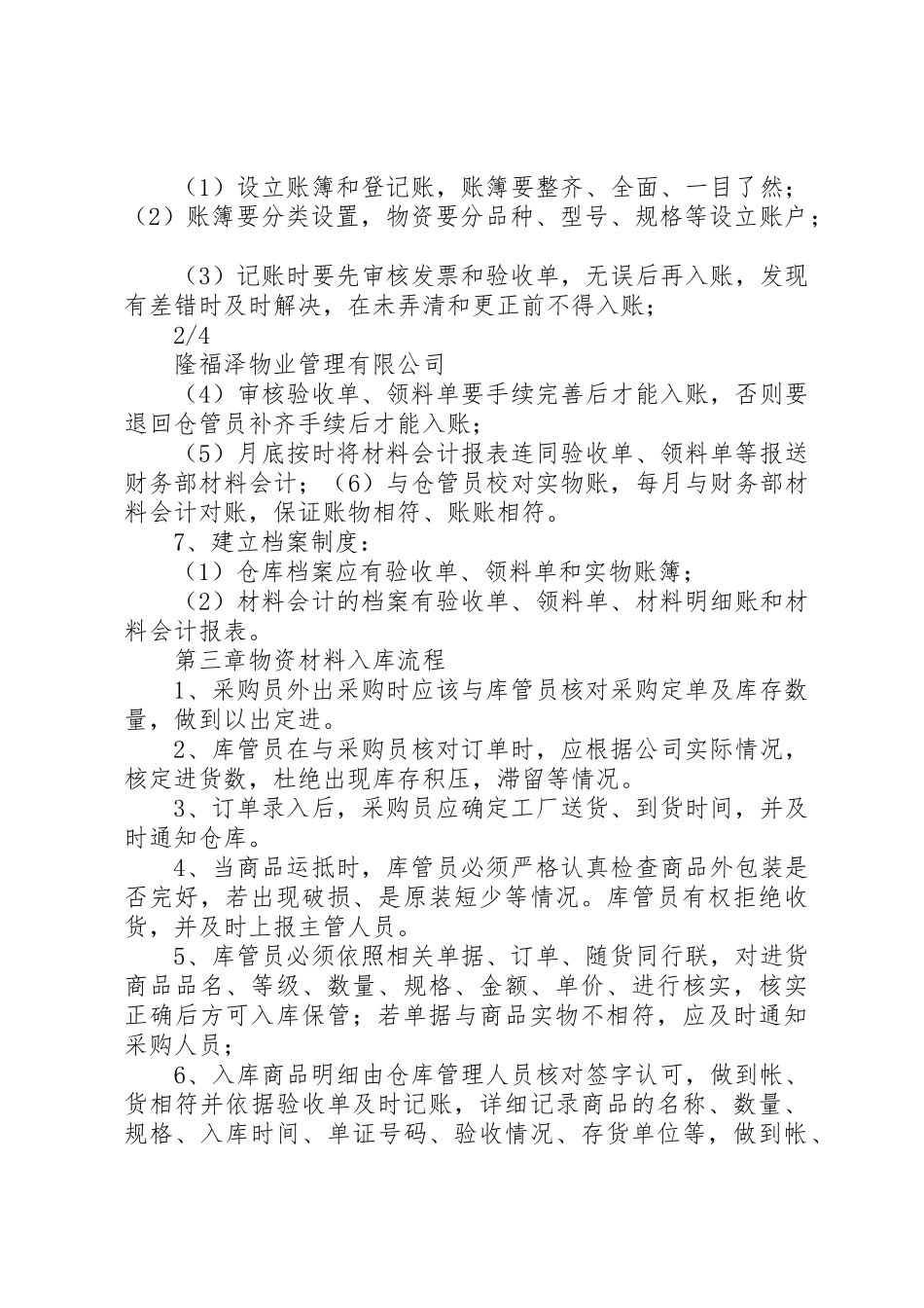 公司危险废物出入库管理规章制度细则_第3页