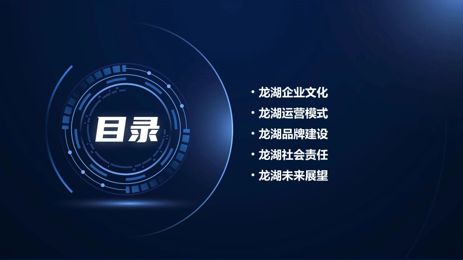 龙湖企业文化及运营课件_第2页