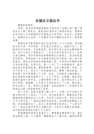 自强自立倡议书范文(5)