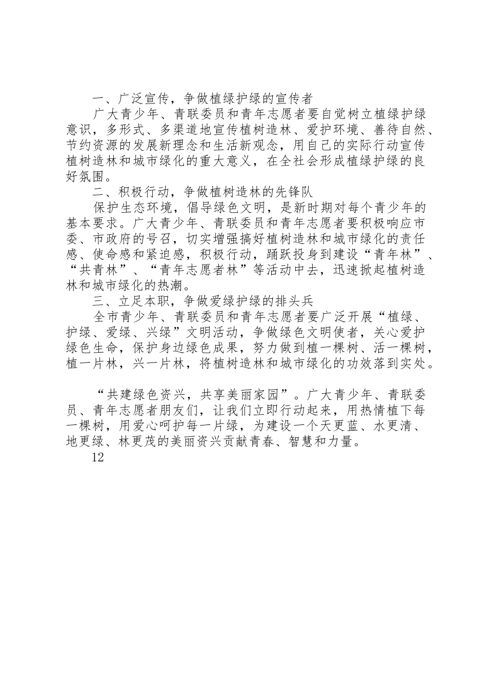 关于全民义务植树的倡议书范文_第3页