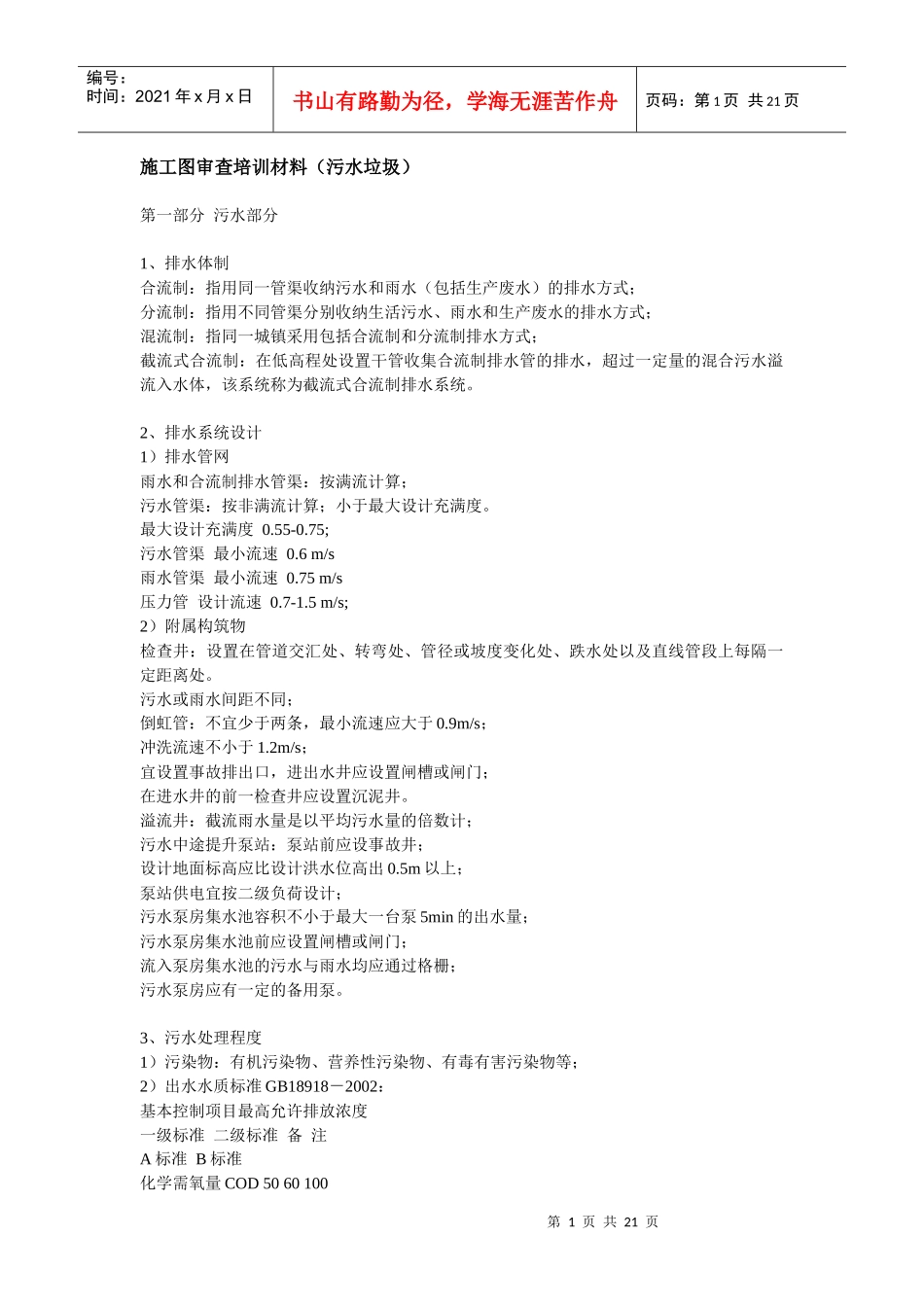 施工图审查培训材料(污水垃圾)_第1页