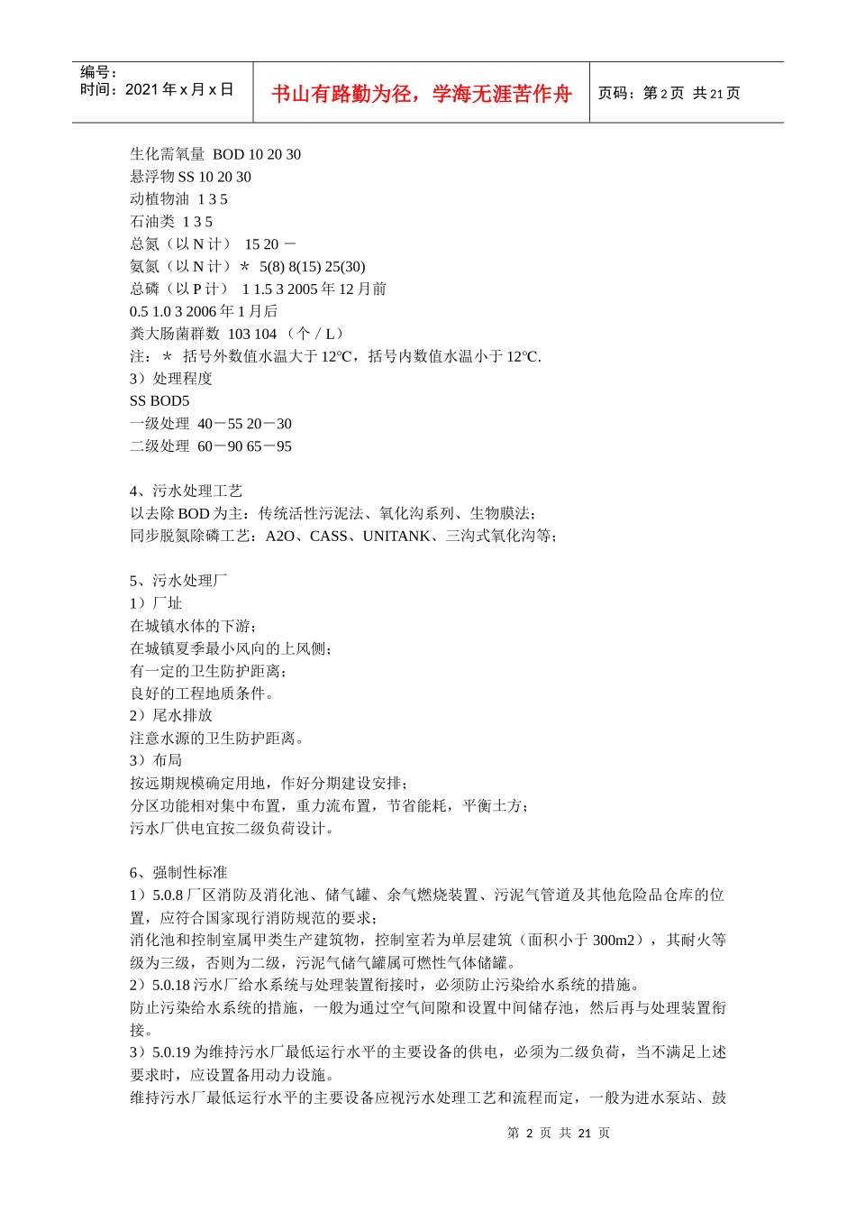 施工图审查培训材料(污水垃圾)_第2页