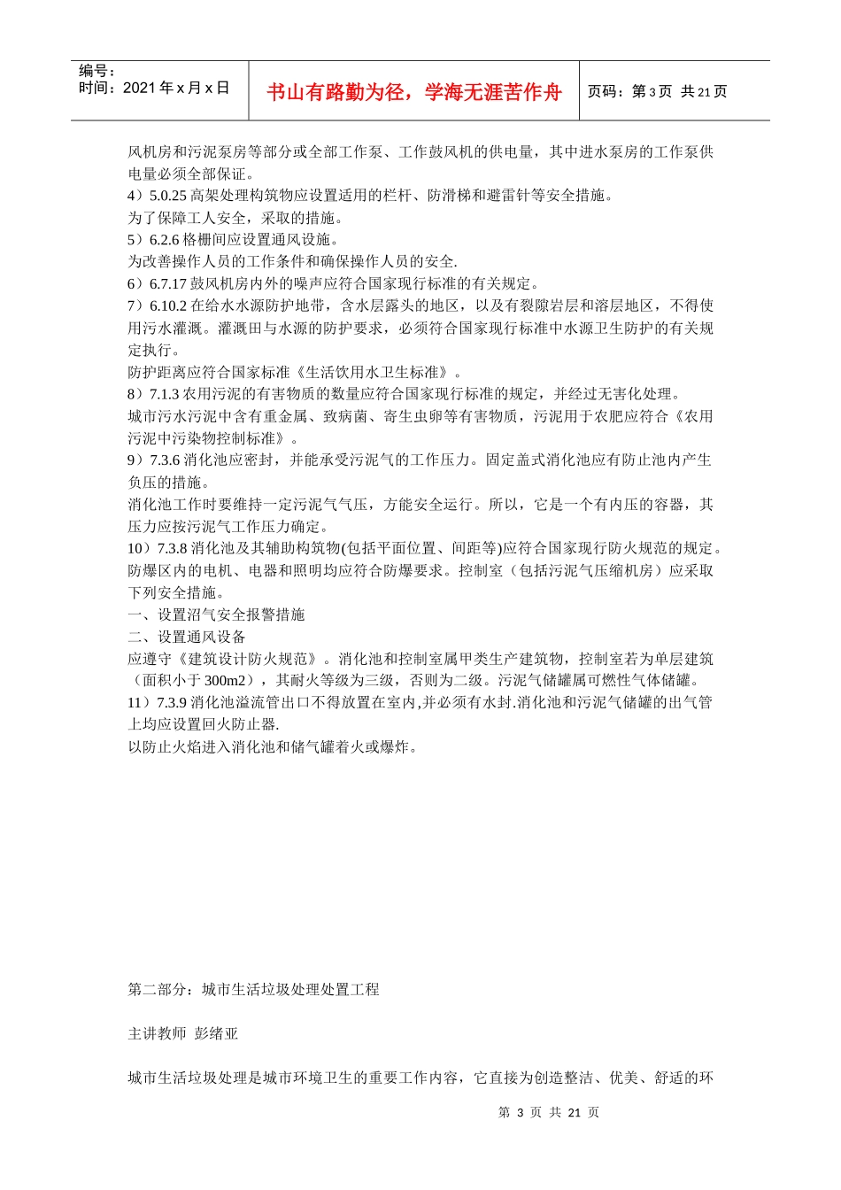 施工图审查培训材料(污水垃圾)_第3页