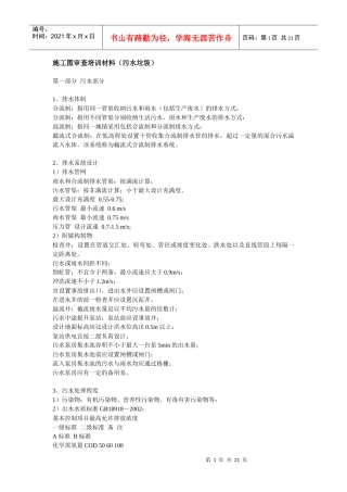 施工图审查培训材料(污水垃圾)