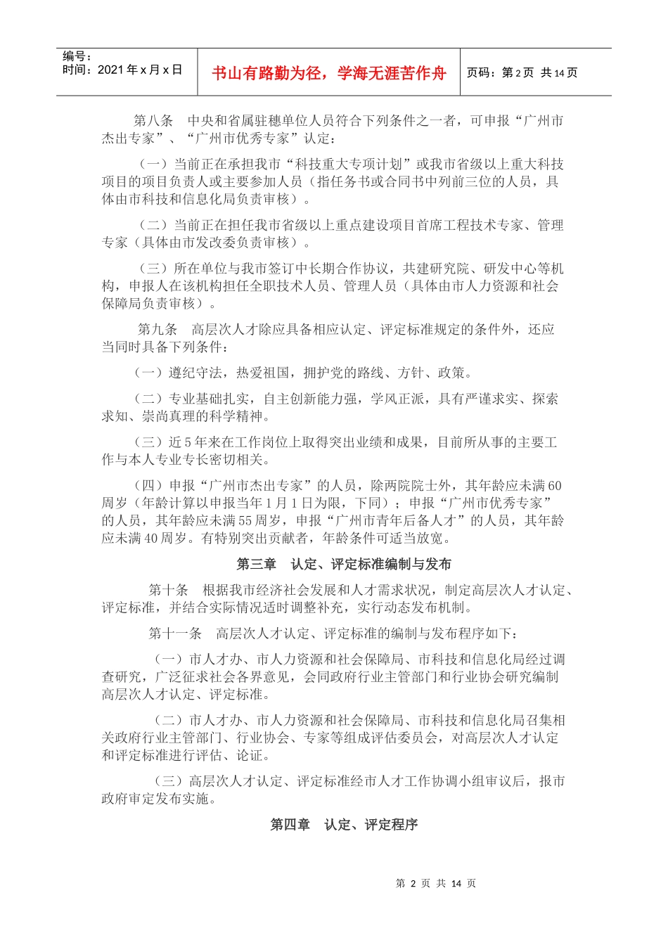广州市高层次人才认定评定办法_第2页
