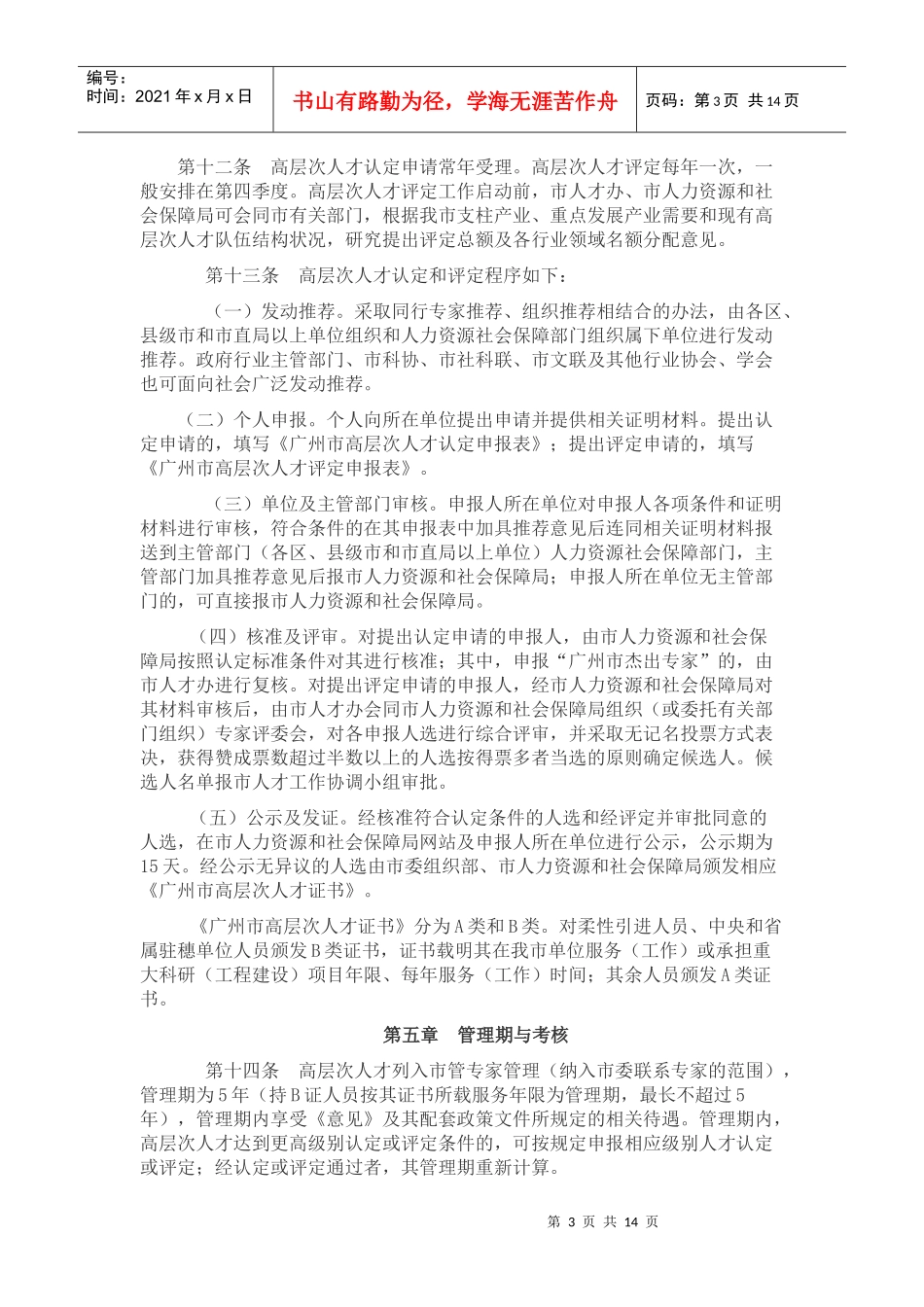 广州市高层次人才认定评定办法_第3页