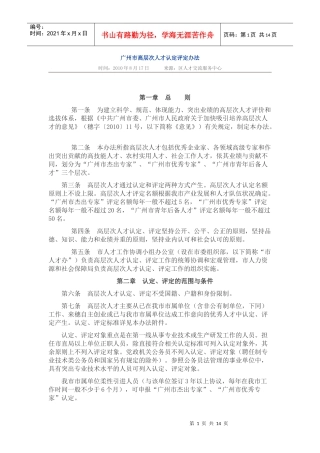 广州市高层次人才认定评定办法
