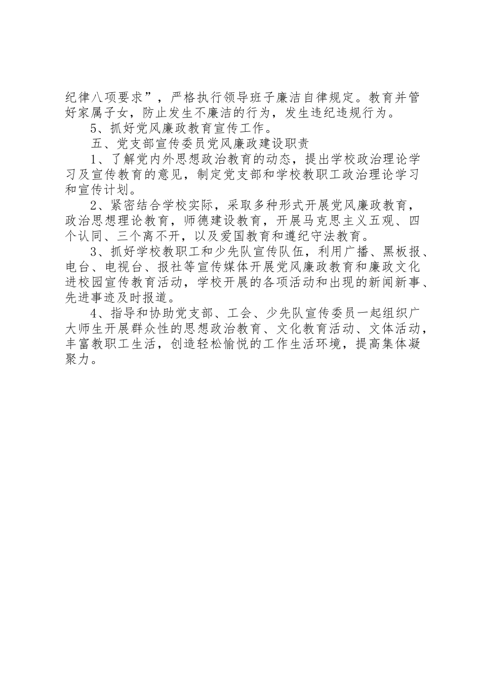 学校20年党风廉政建设责任制职责要求_第3页