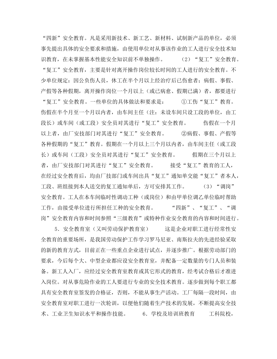《安全教育》之工人安全教育 _第3页
