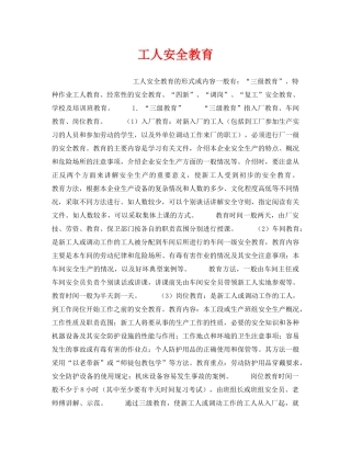 《安全教育》之工人安全教育 