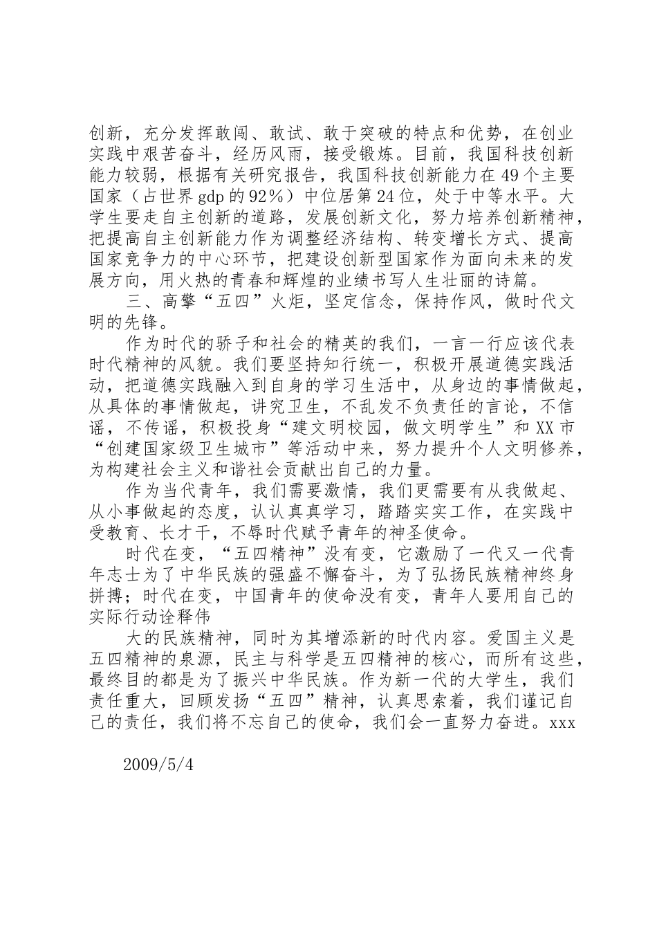 五四青年倡议书范文 (2)_第2页