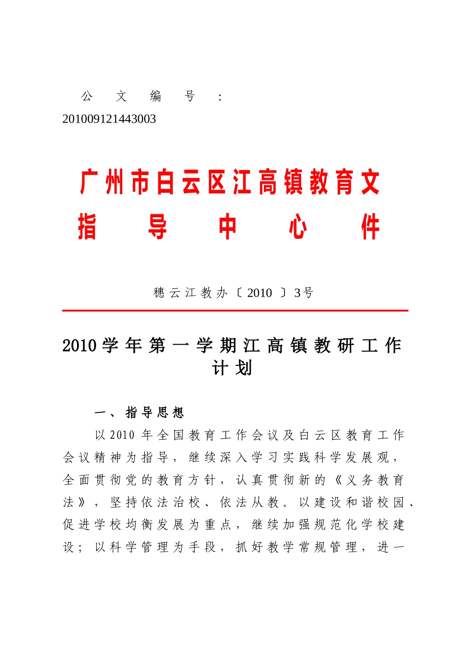 江高镇教研工作计划方案_第1页
