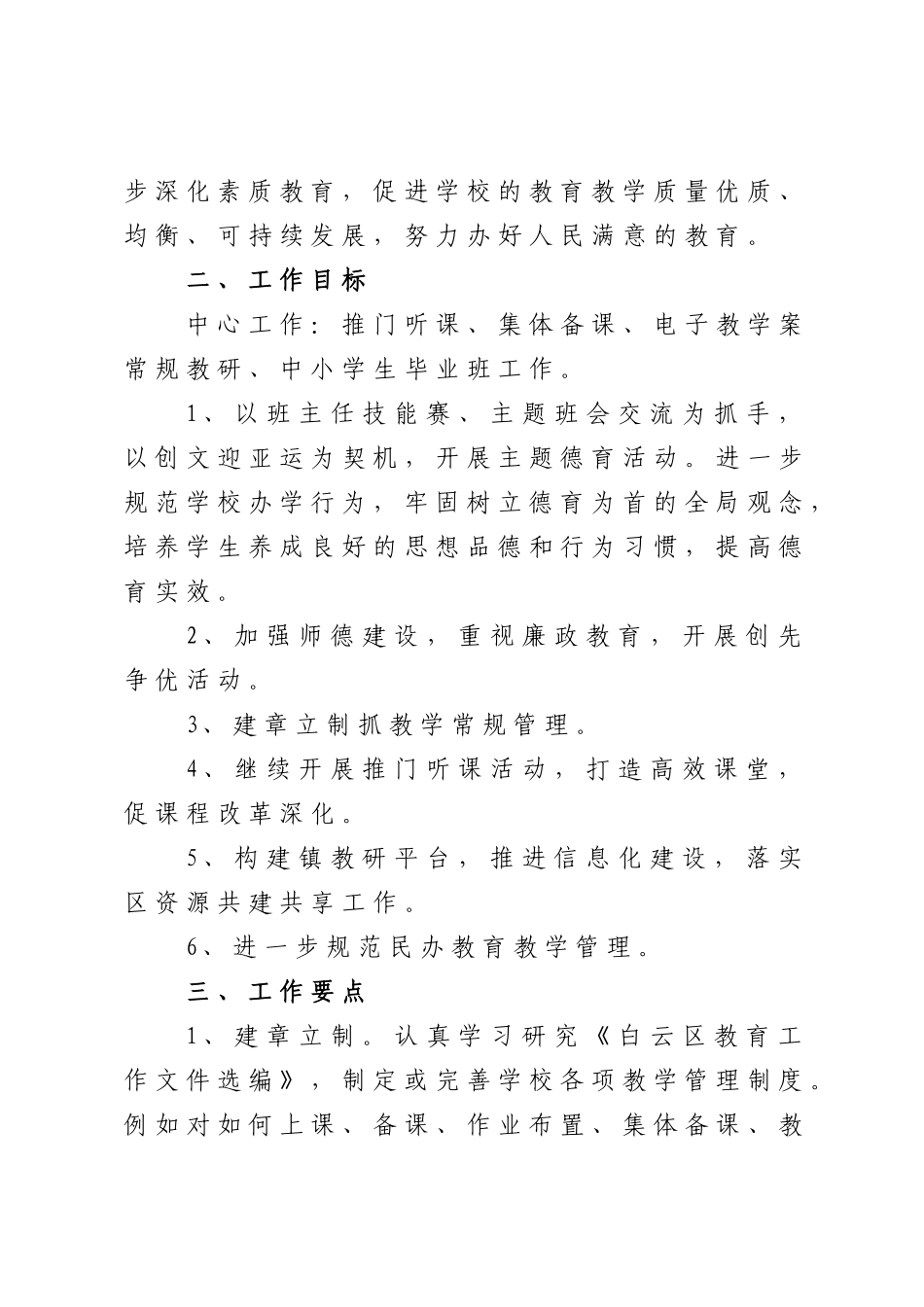 江高镇教研工作计划方案_第2页