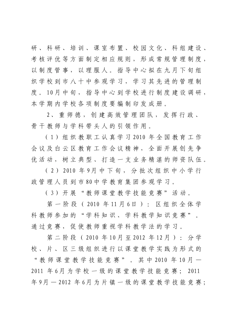 江高镇教研工作计划方案_第3页