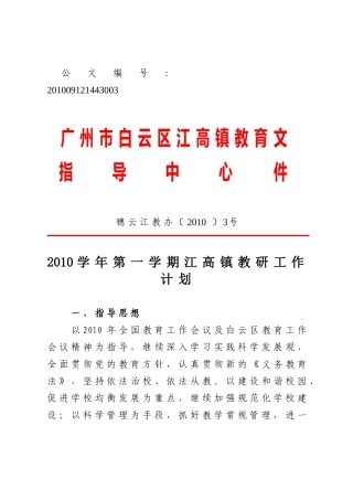 江高镇教研工作计划方案