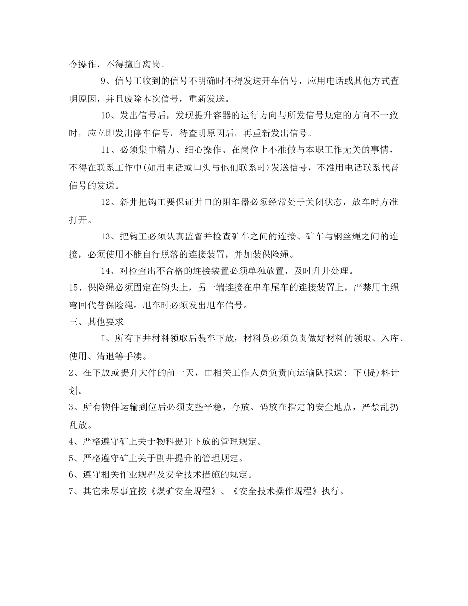 《安全技术》之主斜井下料安全技术措施 _第3页