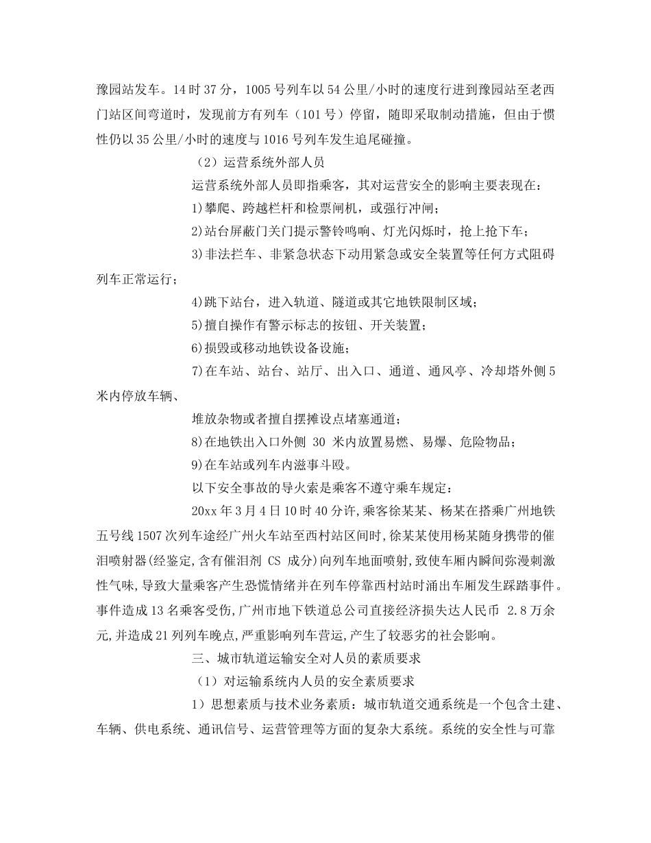 《安全技术》之论人对城市轨道交通运营安全的重要性 _第3页