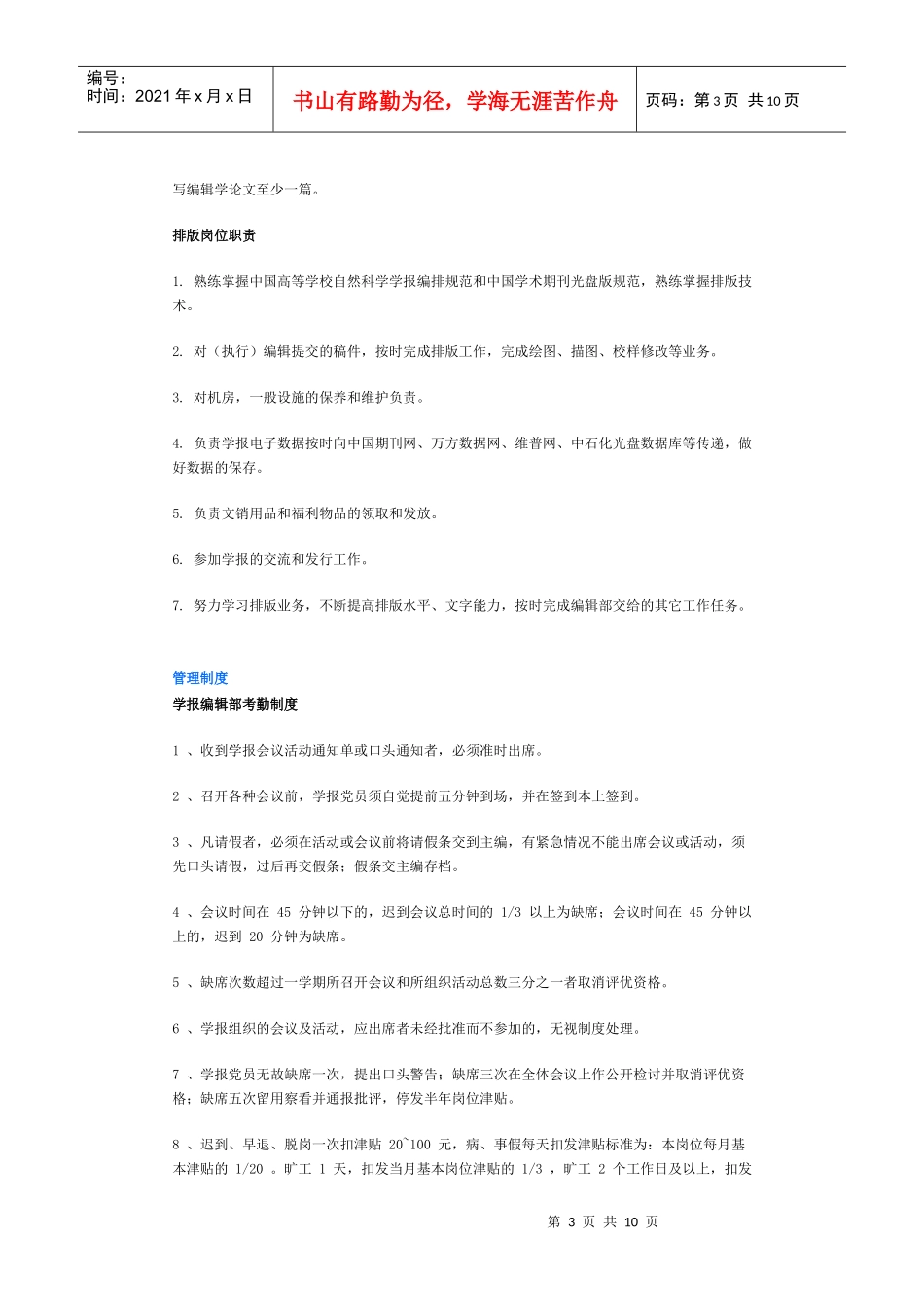 编辑部岗位职责与制度_第3页