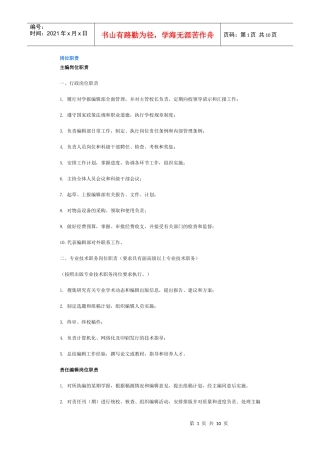 编辑部岗位职责与制度