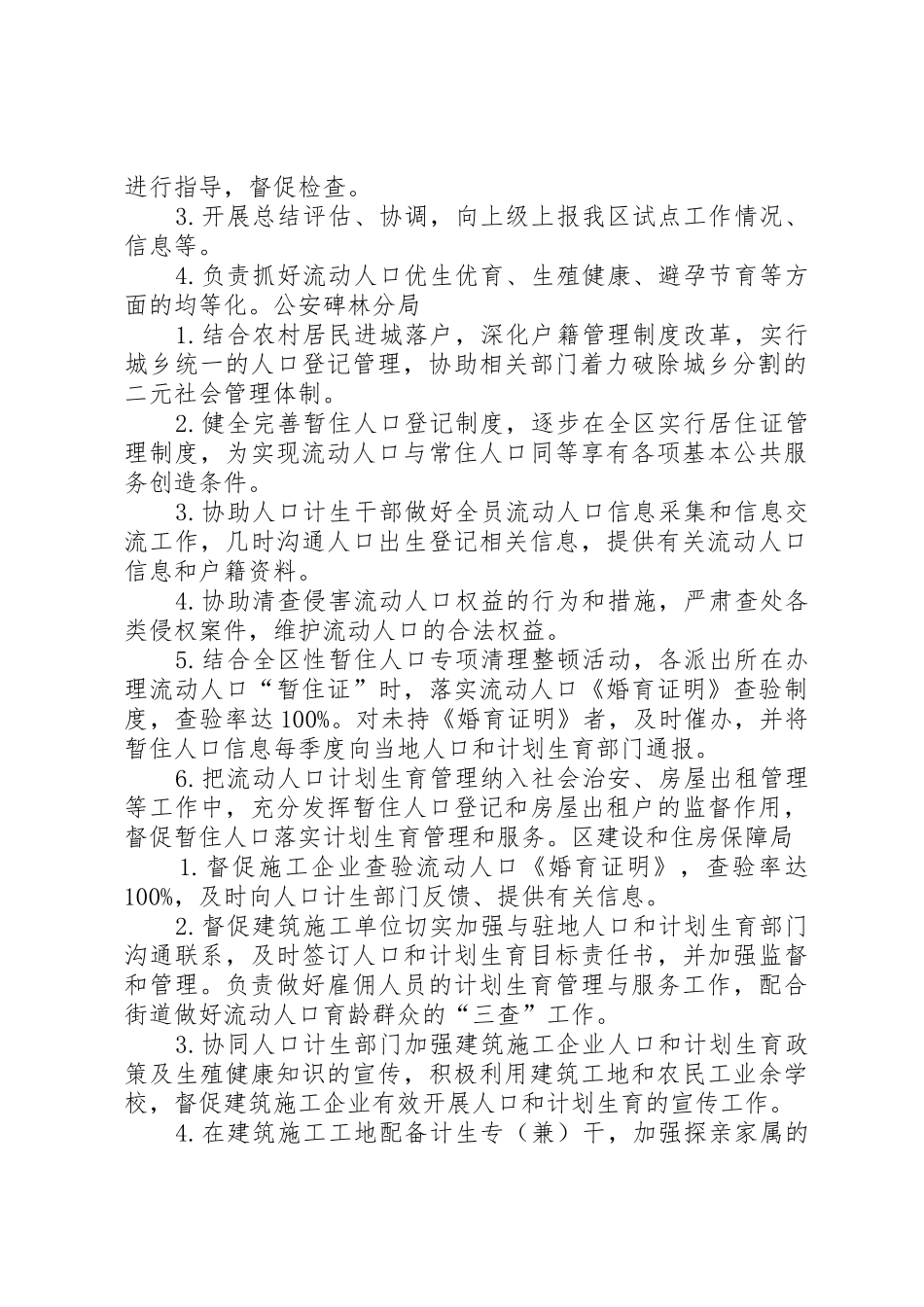 流动人口管理部门职责要求5篇_第2页