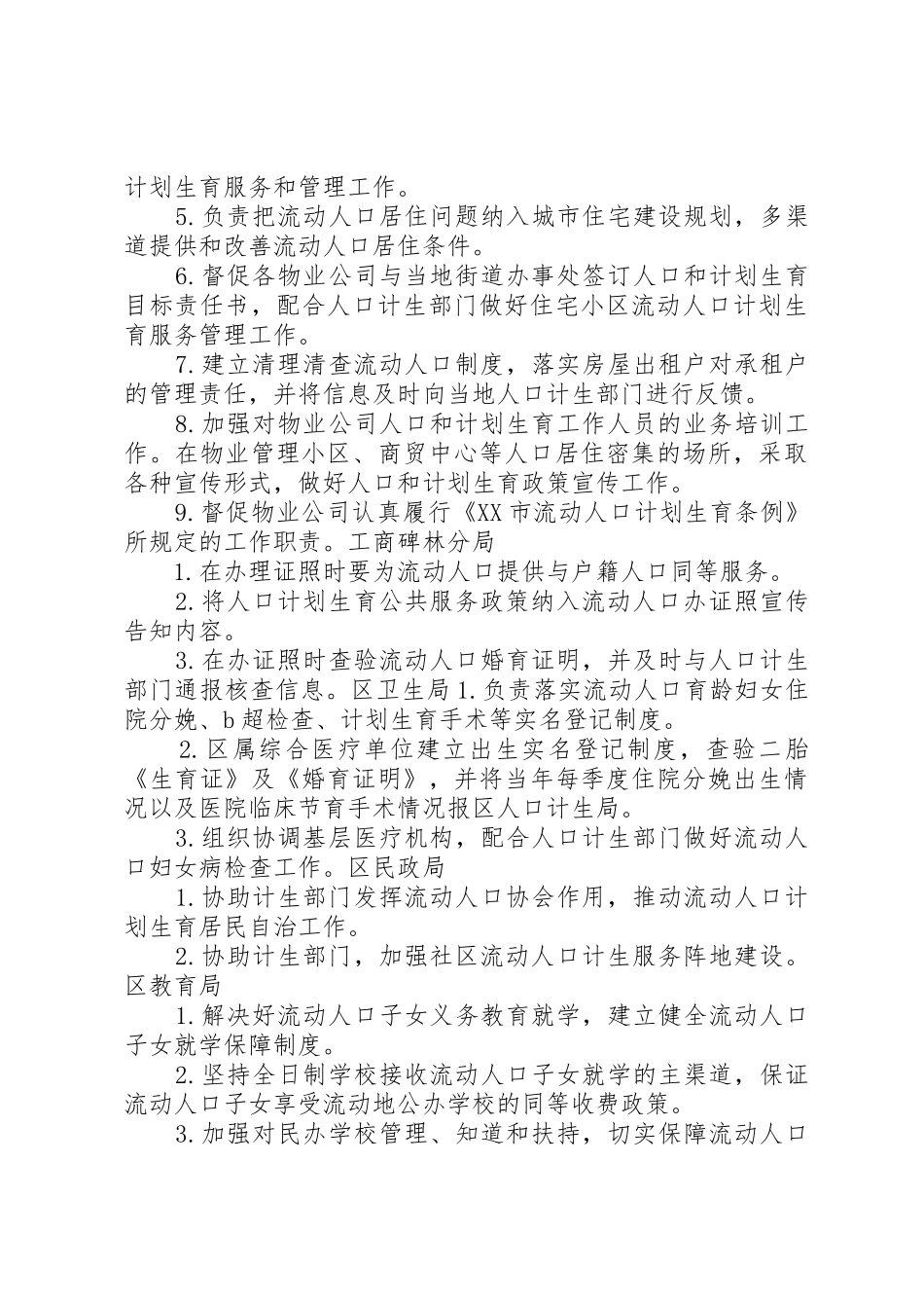 流动人口管理部门职责要求5篇_第3页
