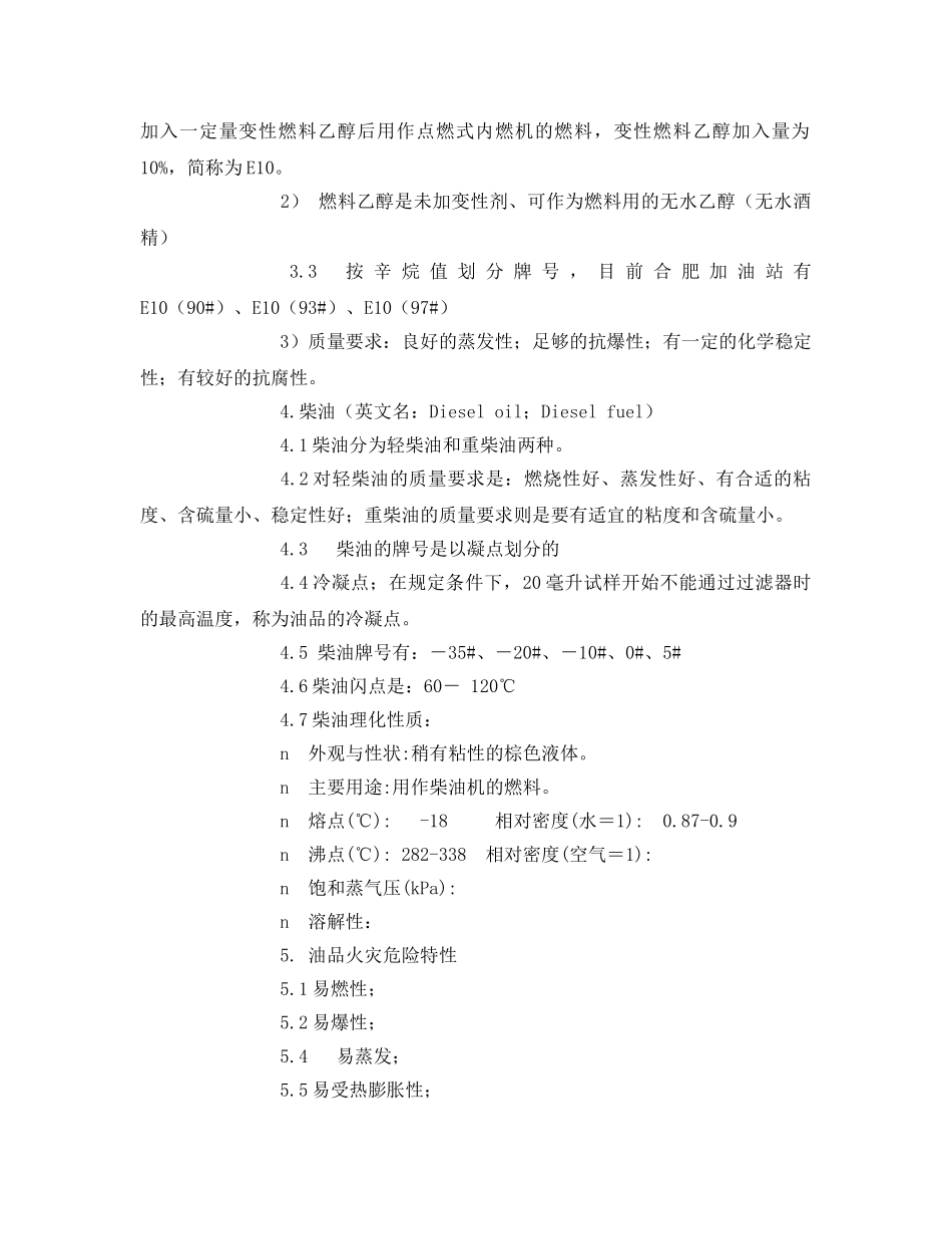 《安全教育》之加油站新员工安全培训 _第2页